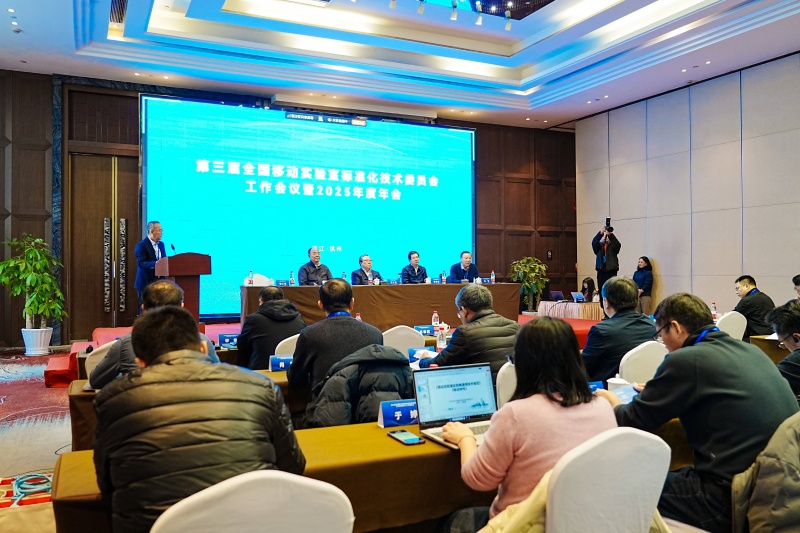 Shaping Industry Standards for a Greener Future: National Mobile Lab Tech Conference Wraps Up in Hangzhou